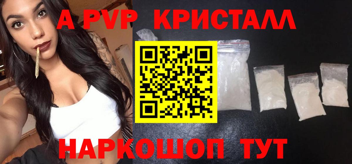 A-PVP VHQ Кингисепп