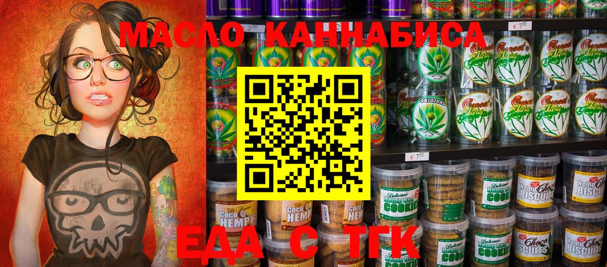 Еда ТГК конопля  Вход с VPN  Кингисепп 