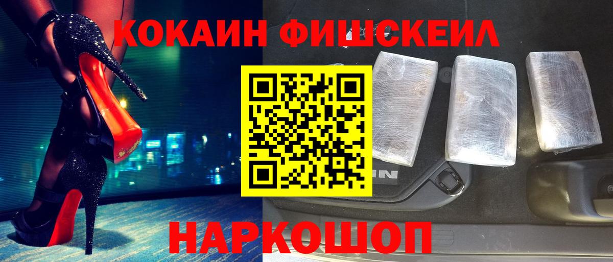 Кокаин  КОКАИН 99%  Кокаин FishScale  Вход с VPN  Кингисепп 