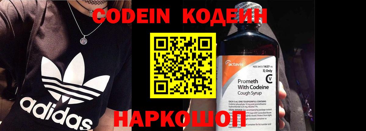 Кодеиновый сироп Lean напиток Lean (лин)  Codein Purple Drank  даркнет сайт  Кингисепп  Вход с VPN 
