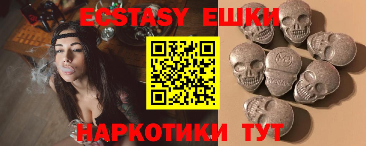 ЭКСТАЗИ MDMA Кингисепп