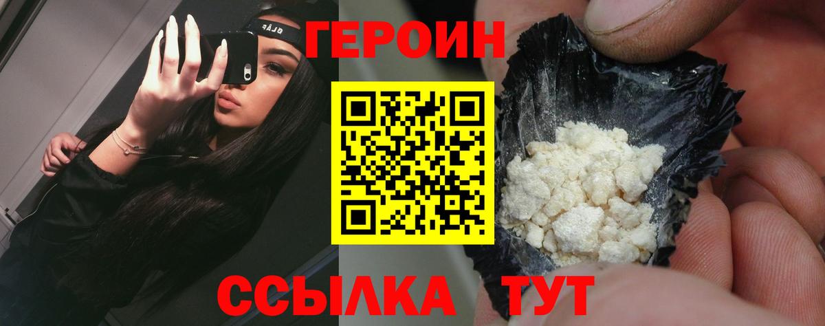Героин белый Кингисепп