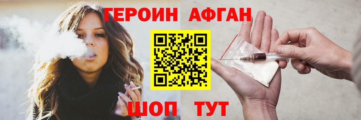 Героин Афган  Вход с VPN  Кингисепп 