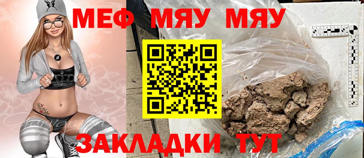 Меф мяу мяу  Кингисепп